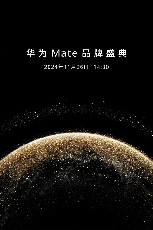 Mate70の設定！ ファーウェイ「メイト」ブランドセレモニー、11月26日に正式発表
