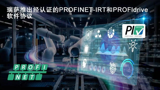 ルネサス、認定PROFINET-IRTおよびPROFIdriveソフトウェア・プロトコル・スタックを発表