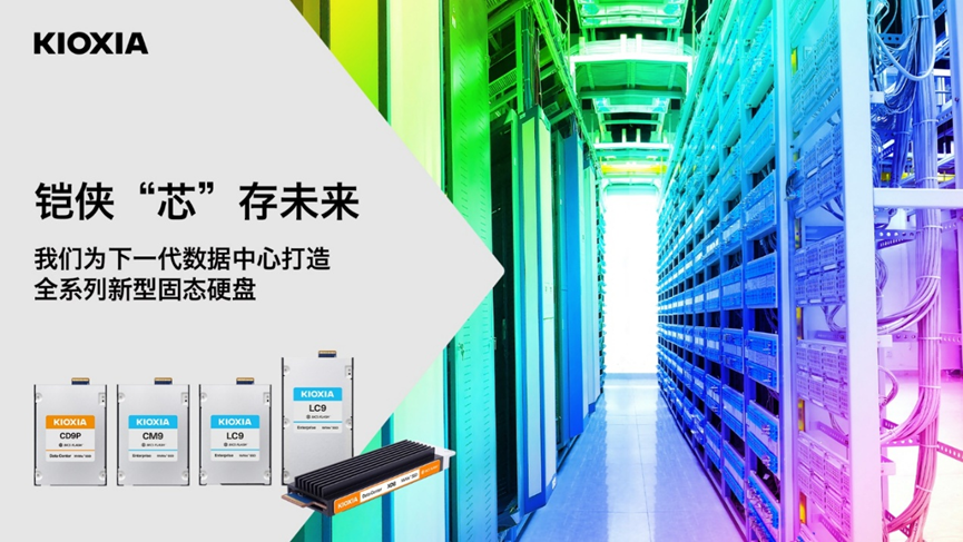 容量は245.76 TBに達し、KioxiaエンタープライズクラスとデータセンタークラスSSDは全面的なアップグレードを迎えた